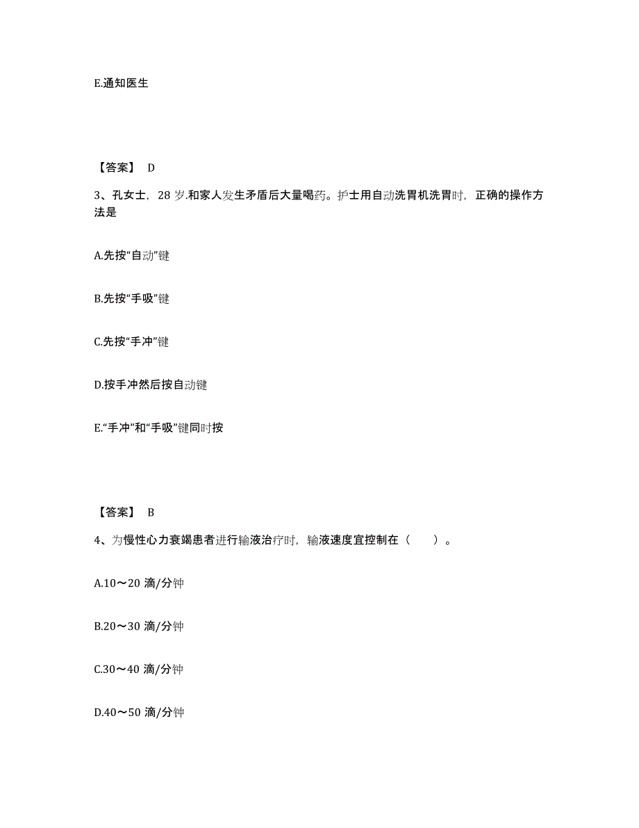 2023年度四川省资阳市雁江区执业护士资格考试题库附答案（典型题）_第2页