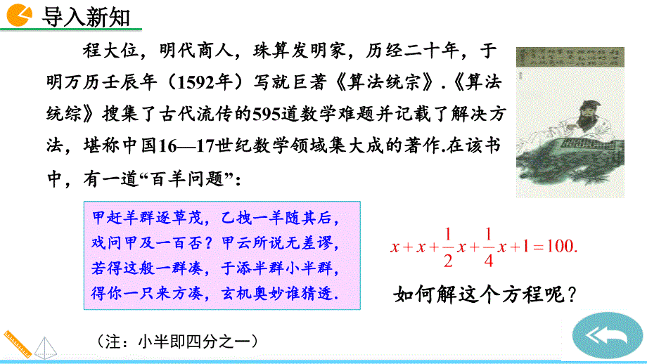 （初一课件）人教版初中七年级数学上册第3章 一元一次方程2解一元一次方程（一）合并同类项与移项教学课件_第2页