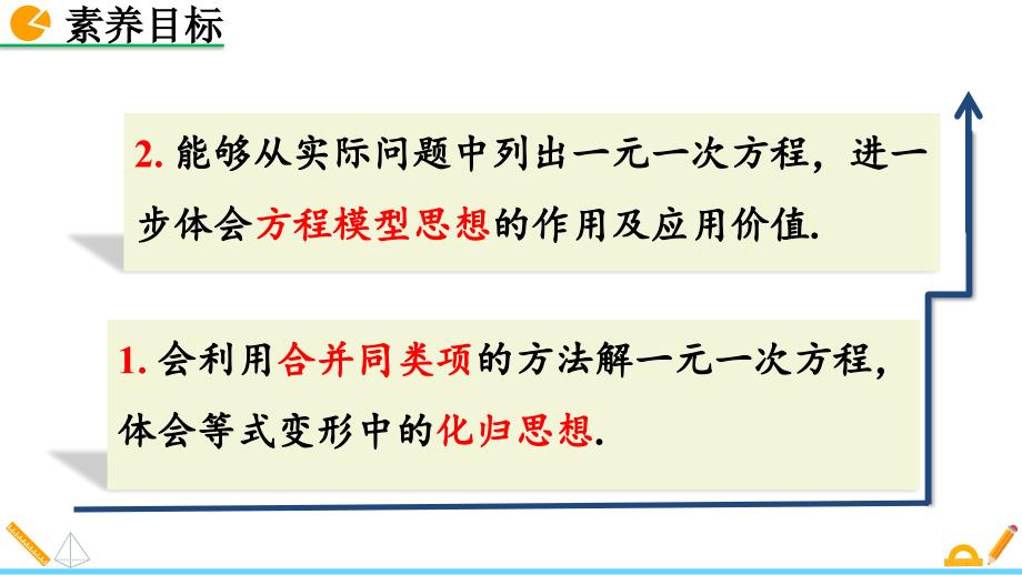 （初一课件）人教版初中七年级数学上册第3章 一元一次方程2解一元一次方程（一）合并同类项与移项教学课件_第3页