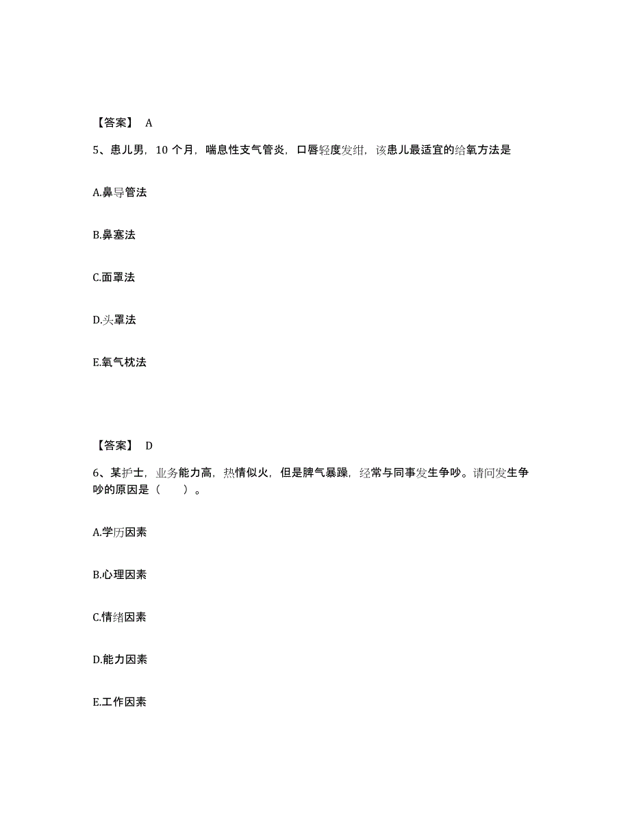 2024年度山东省德州市武城县执业护士资格考试通关考试题库带答案解析_第3页