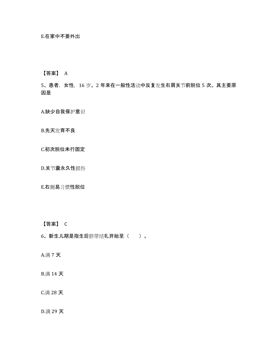 2024年度安徽省芜湖市三山区执业护士资格考试综合练习试卷A卷附答案_第3页