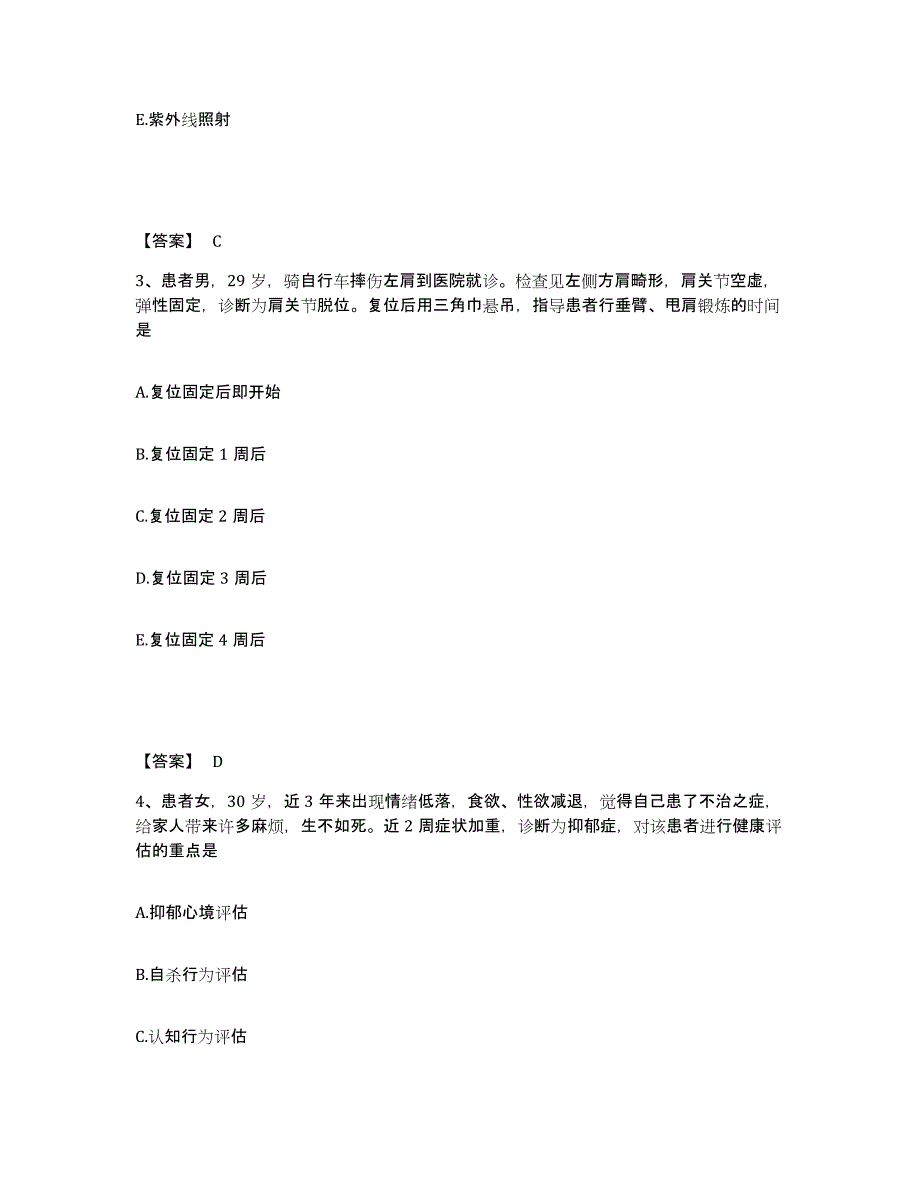 2023年度四川省阿坝藏族羌族自治州茂县执业护士资格考试典型题汇编及答案_第2页