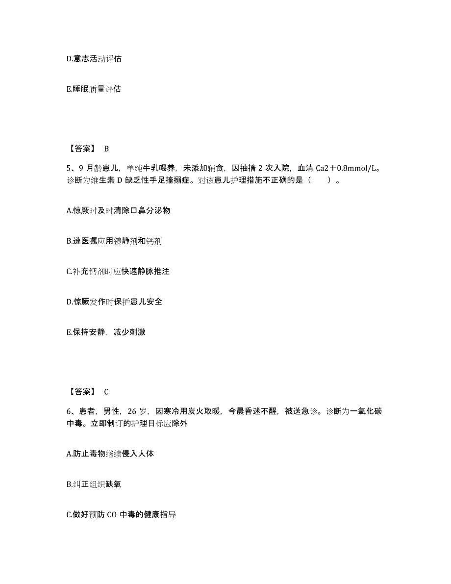 2023年度四川省阿坝藏族羌族自治州茂县执业护士资格考试典型题汇编及答案_第3页