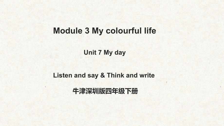 牛津深圳版四下 Module 3 Unit 7 My day Period 1课件_第1页