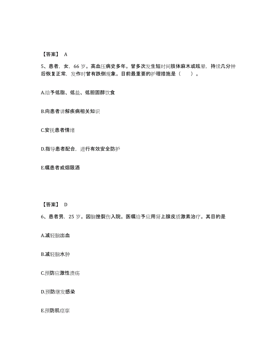 2023年度四川省眉山市执业护士资格考试题库及答案_第3页