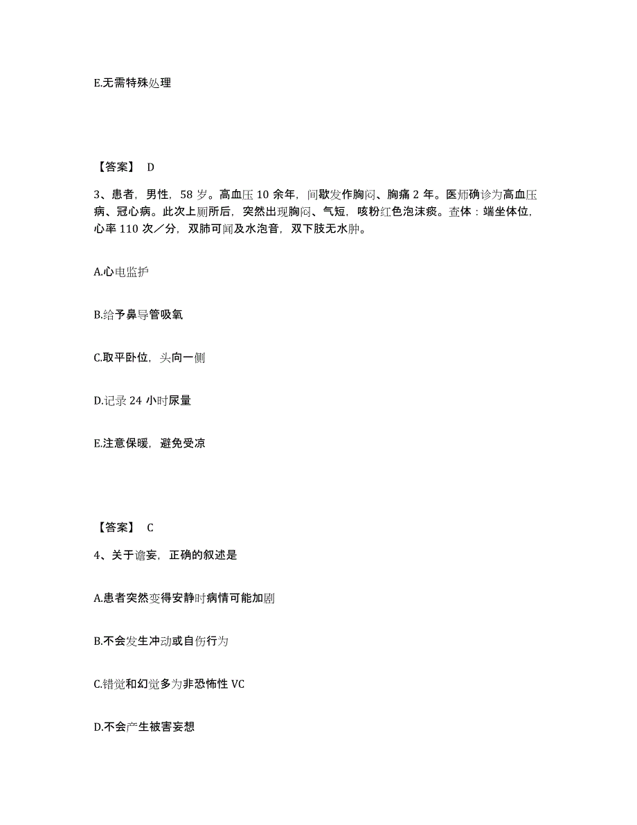 2023年度四川省自贡市执业护士资格考试练习题及答案_第2页