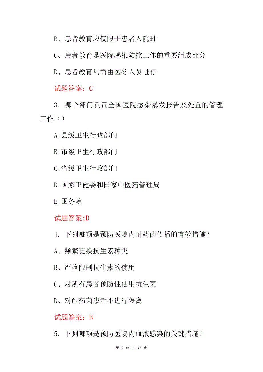 2024年医院感染预防措施(卫生、防护、隔离、抗菌)等知识考试题库与答案_第2页