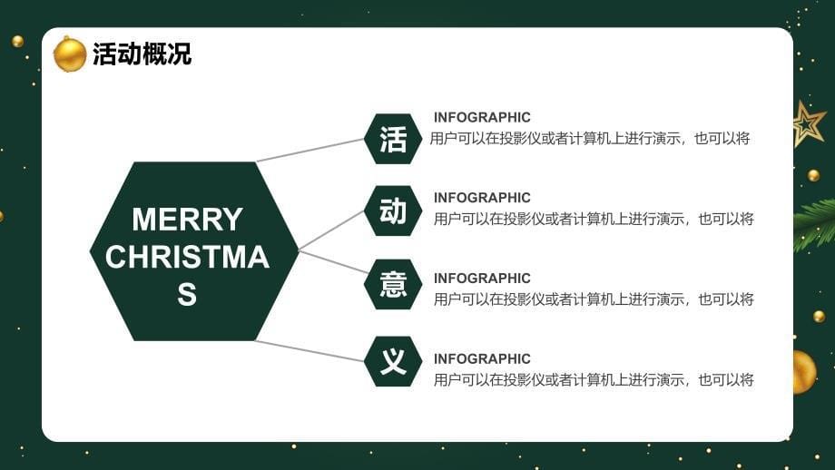 圣诞节平安夜活动圣诞节活动策划教育课件_第5页