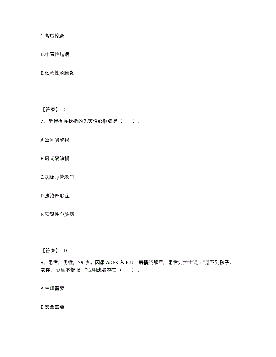 2024年度山东省济南市槐荫区执业护士资格考试高分题库附答案_第4页