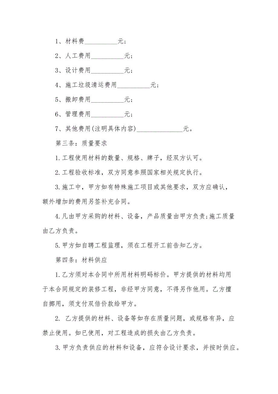 装修合同内容增项补充协议（3篇）_第4页