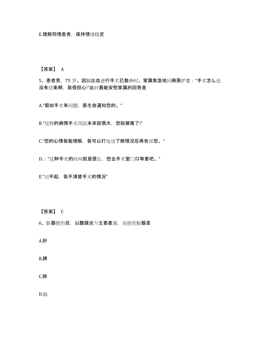 2024年度安徽省滁州市天长市执业护士资格考试自测提分题库加答案_第3页