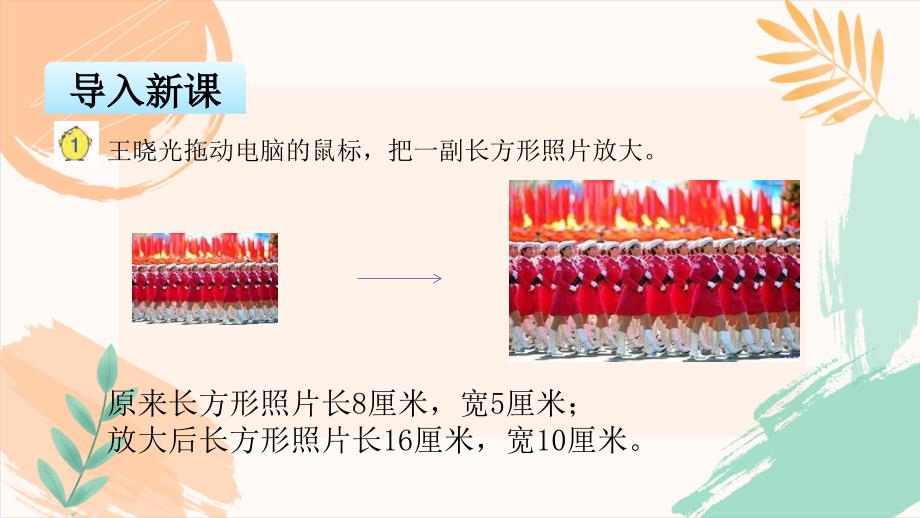 六年级数学下册第四单元《图形的放大与缩小》教学课件（苏教版）_第3页