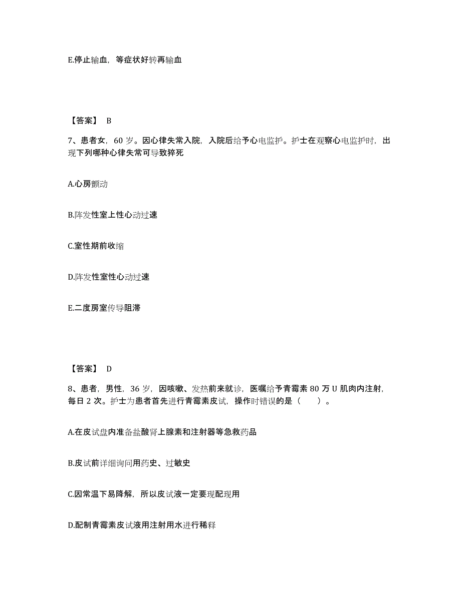 2023年度四川省阿坝藏族羌族自治州九寨沟县执业护士资格考试真题附答案_第4页