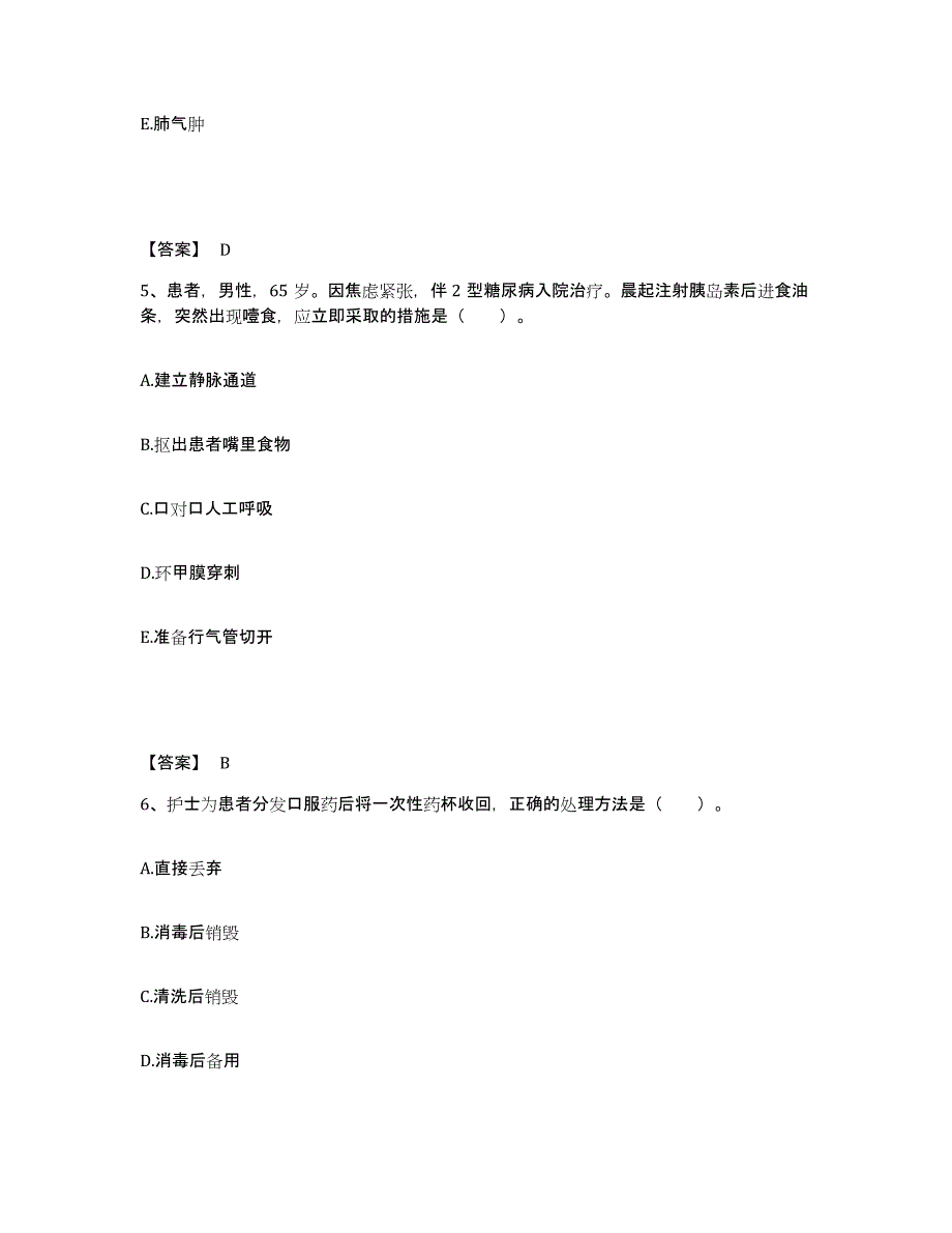 2024年度山东省泰安市肥城市执业护士资格考试高分通关题库A4可打印版_第3页