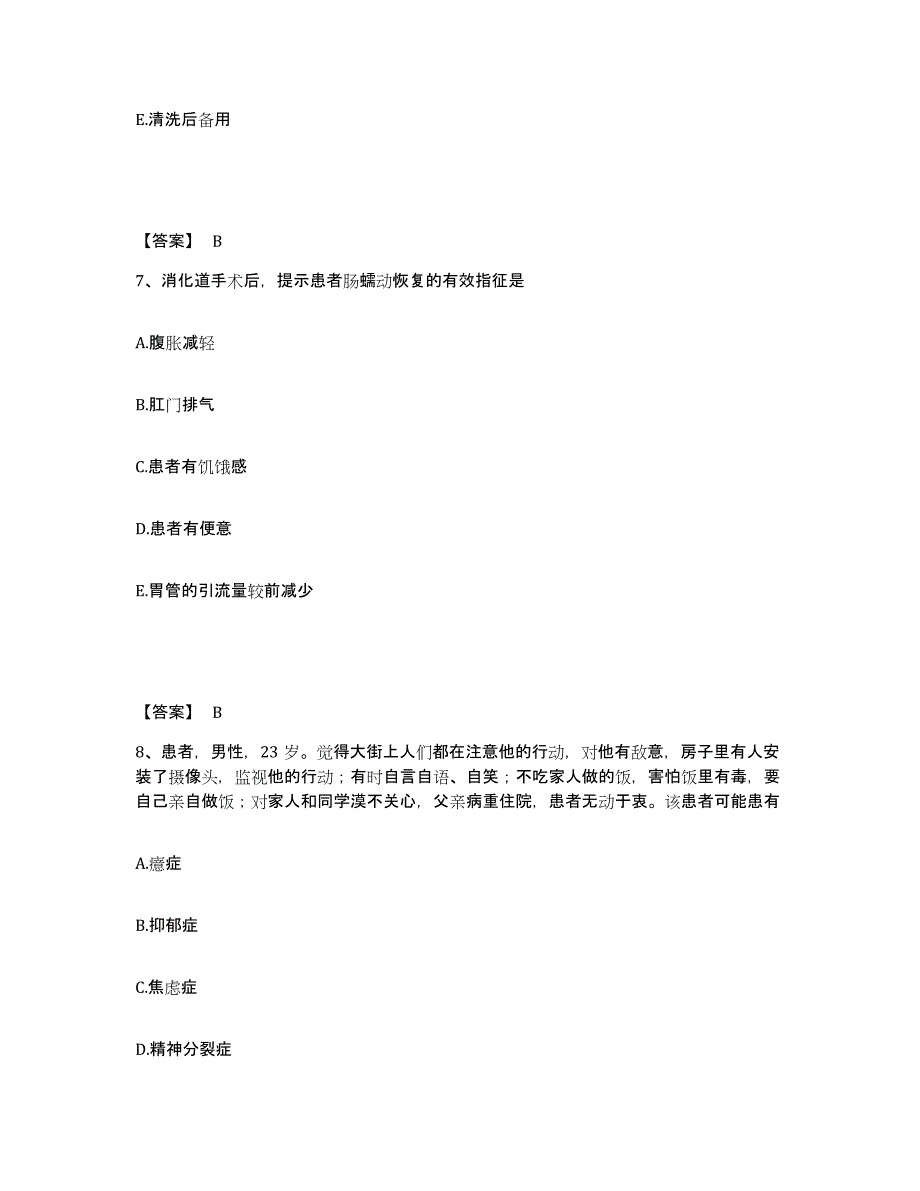 2024年度山东省泰安市肥城市执业护士资格考试高分通关题库A4可打印版_第4页