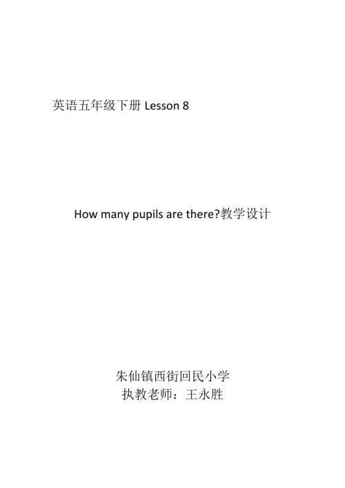 英语五年级下册Lesson 8