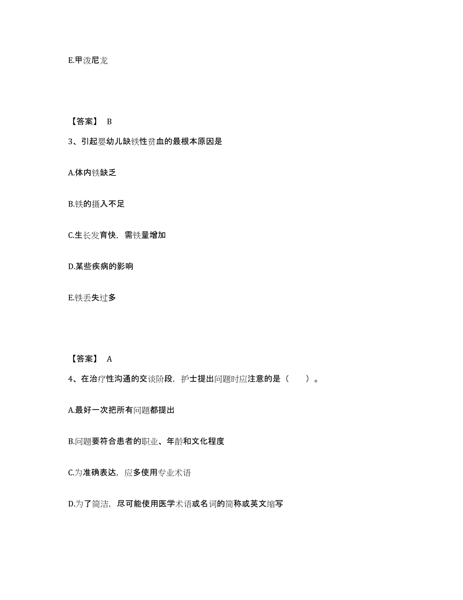 2023年度四川省自贡市沿滩区执业护士资格考试练习题及答案_第2页