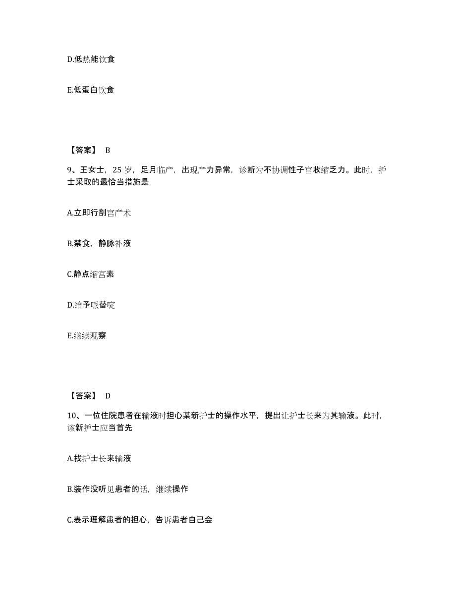 2023年度四川省自贡市沿滩区执业护士资格考试练习题及答案_第5页