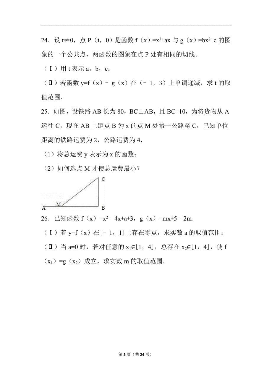 2024年高二数学第二学期期末模拟试卷及答案（十）（理科）_第5页