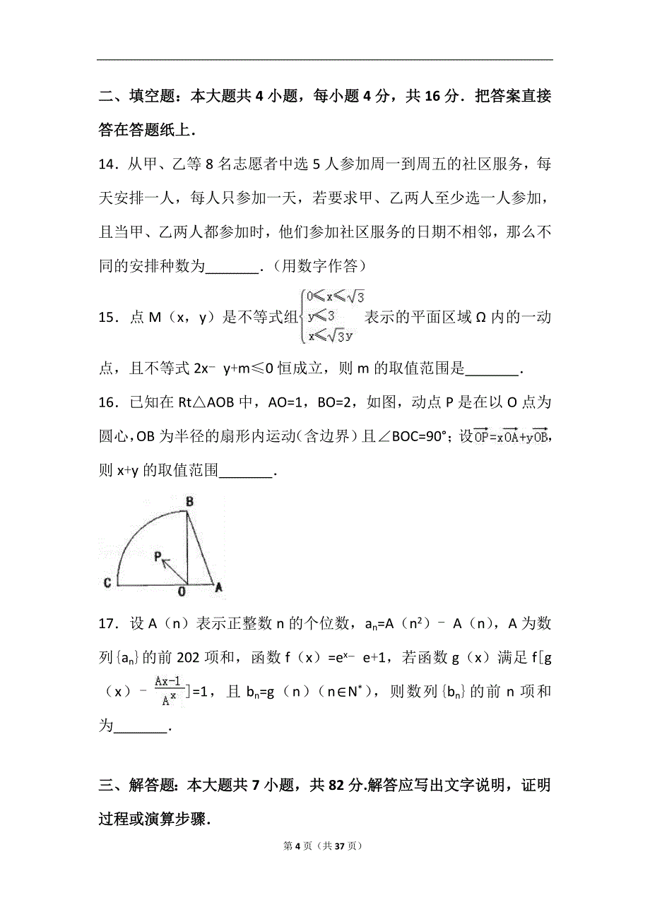 2024年高二数学下学期期末模拟试卷及答案（七）（理科）_第4页