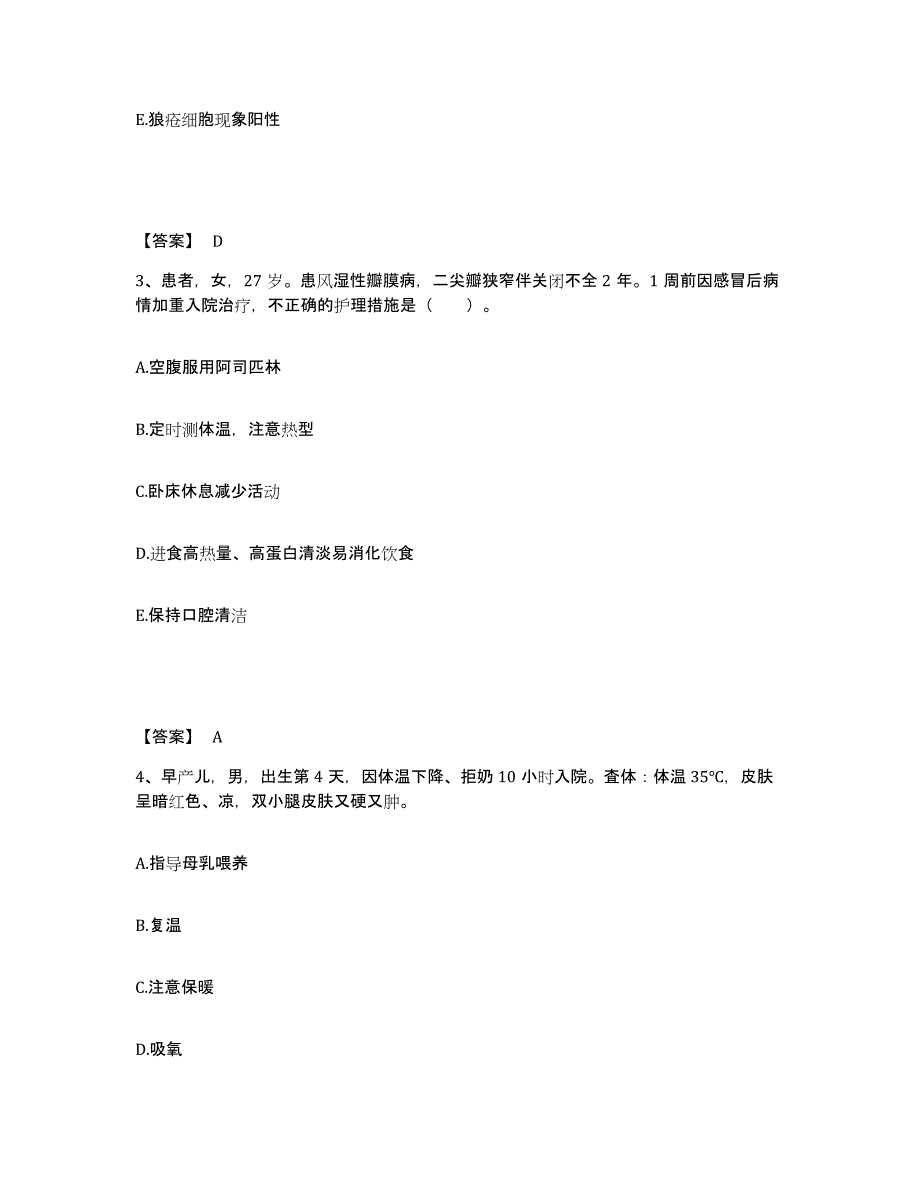 2024年度安徽省滁州市南谯区执业护士资格考试测试卷(含答案)_第2页