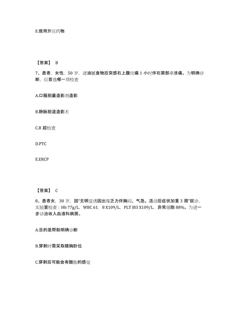 2024年度安徽省滁州市南谯区执业护士资格考试测试卷(含答案)_第4页