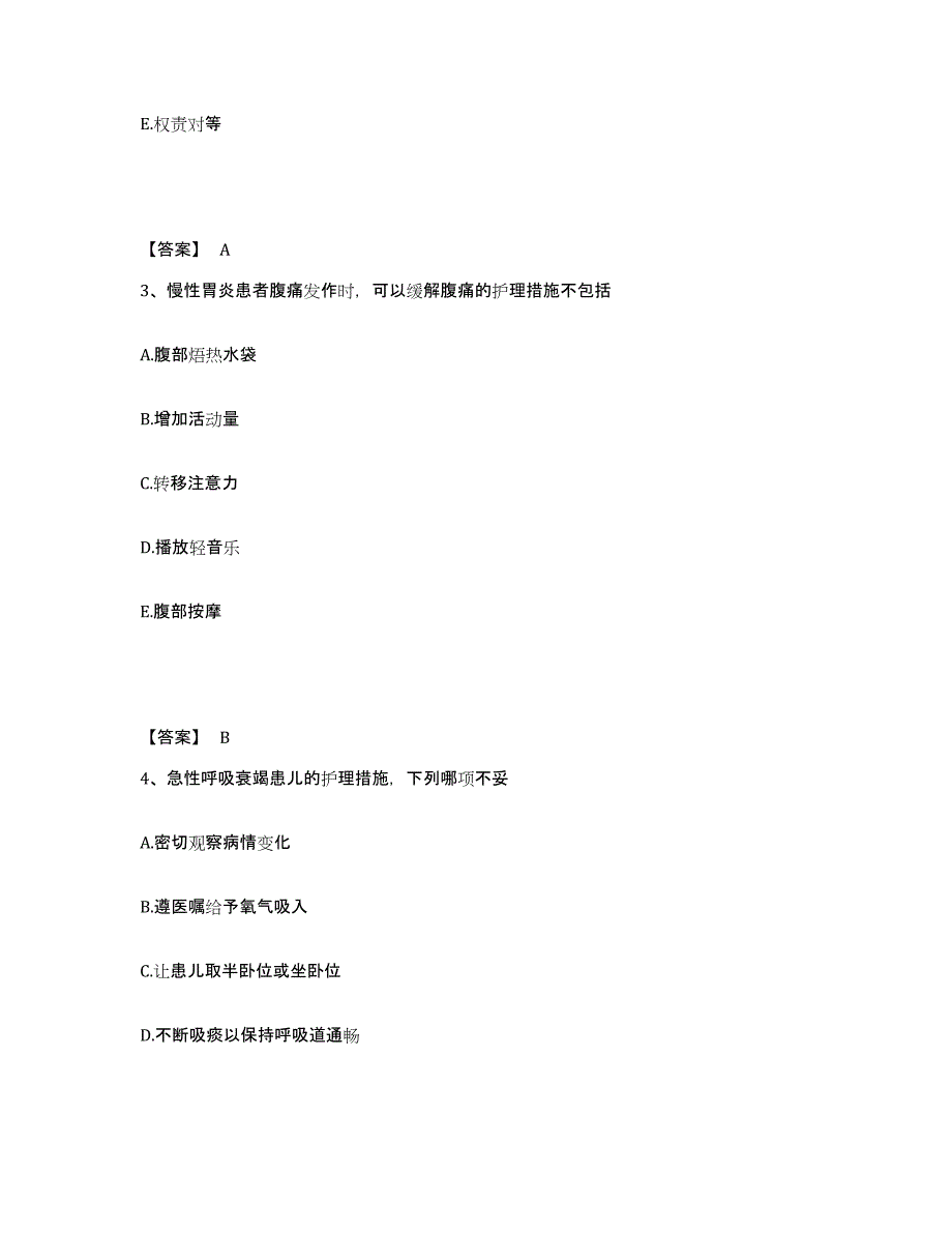 2023年度四川省阿坝藏族羌族自治州理县执业护士资格考试高分通关题库A4可打印版_第2页