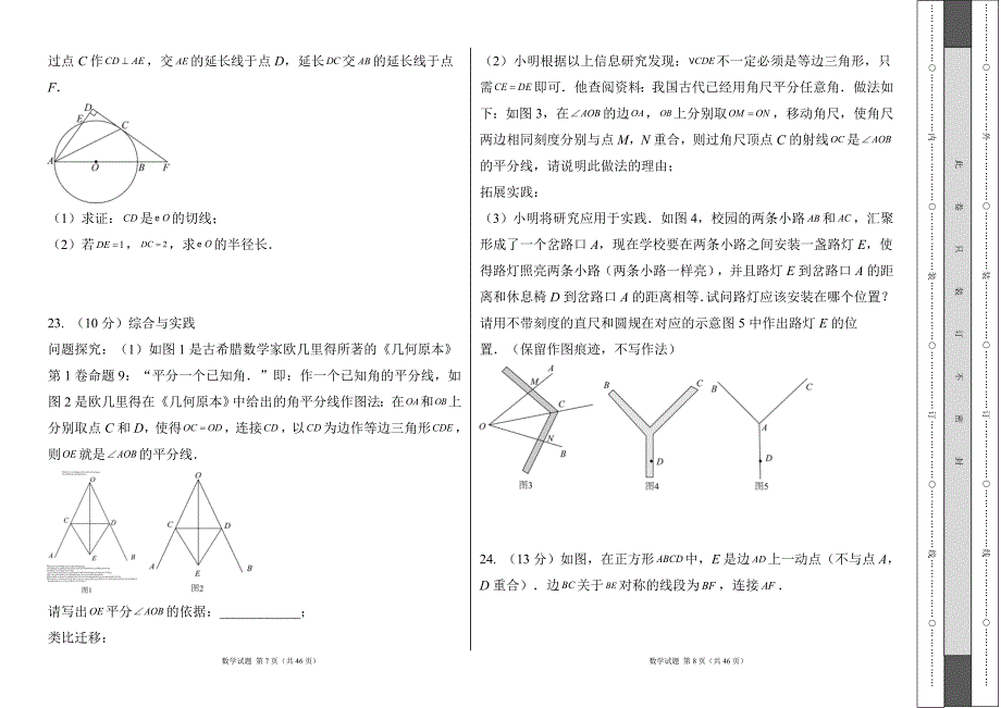 人教版2024年中考数学三模试卷及答案（含两套题）2_第4页