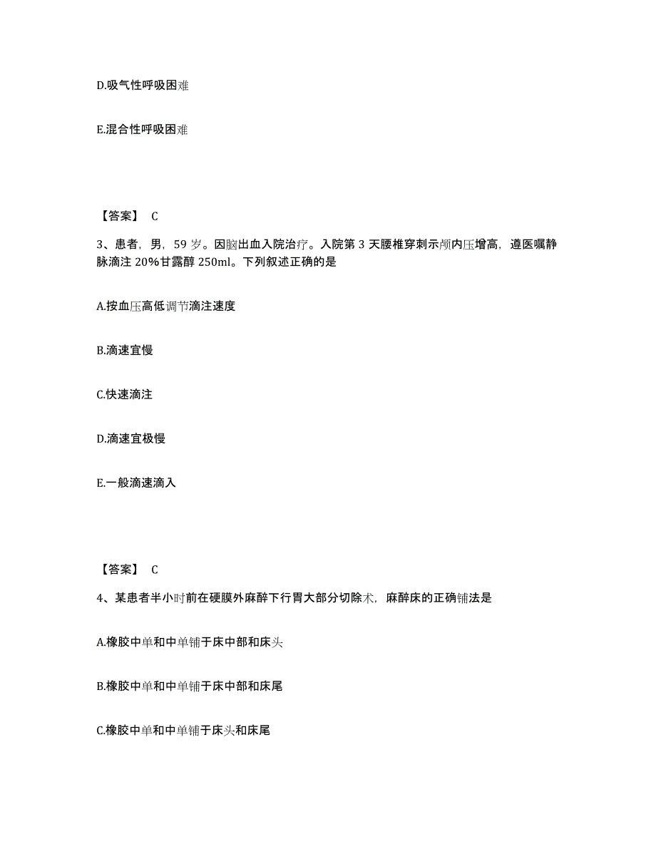 2023年度四川省甘孜藏族自治州石渠县执业护士资格考试练习题及答案_第2页