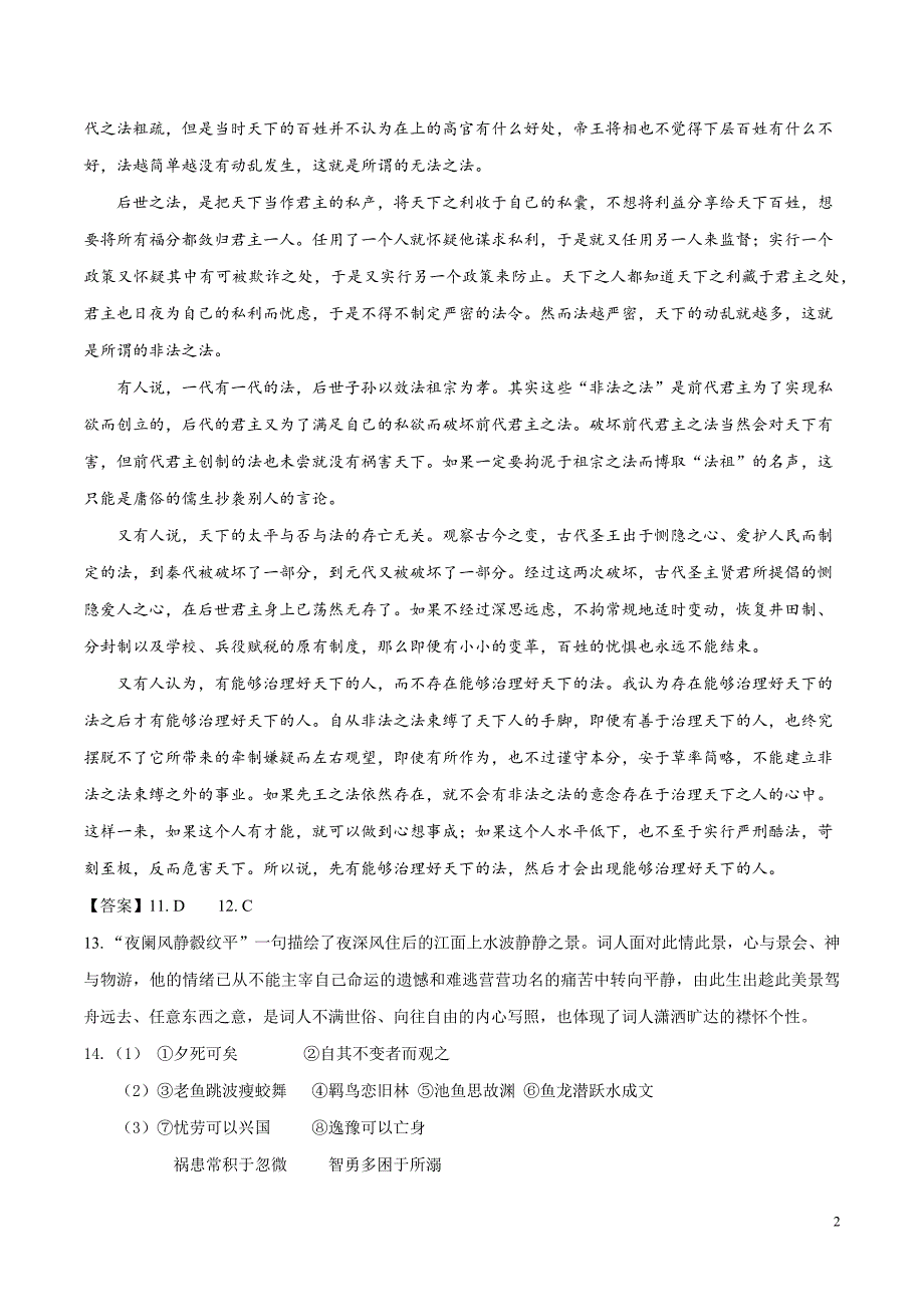 2024年高考押题预测卷03（北京卷）语文（参考答案）_第2页