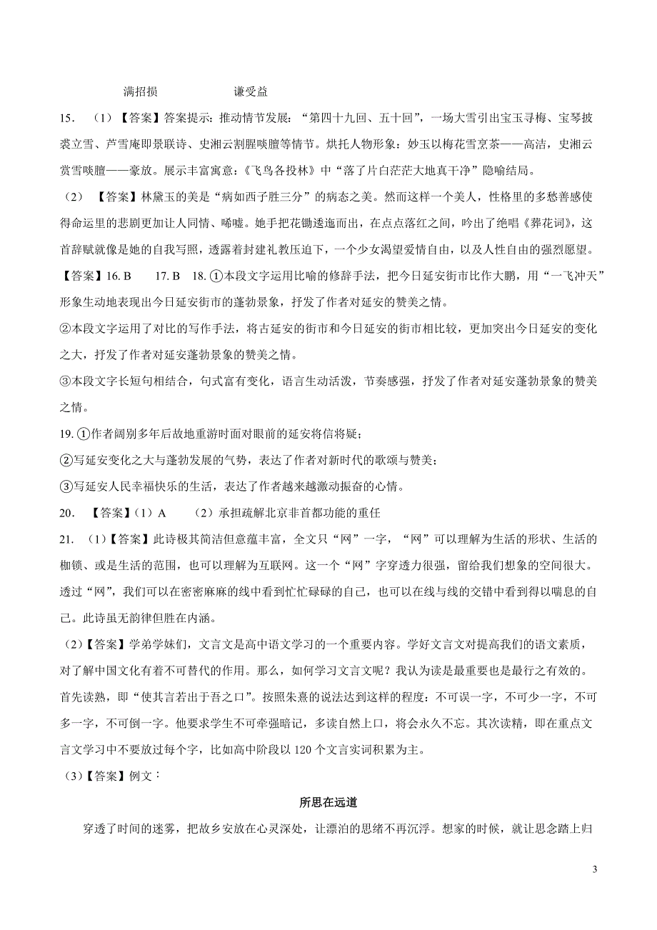 2024年高考押题预测卷03（北京卷）语文（参考答案）_第3页