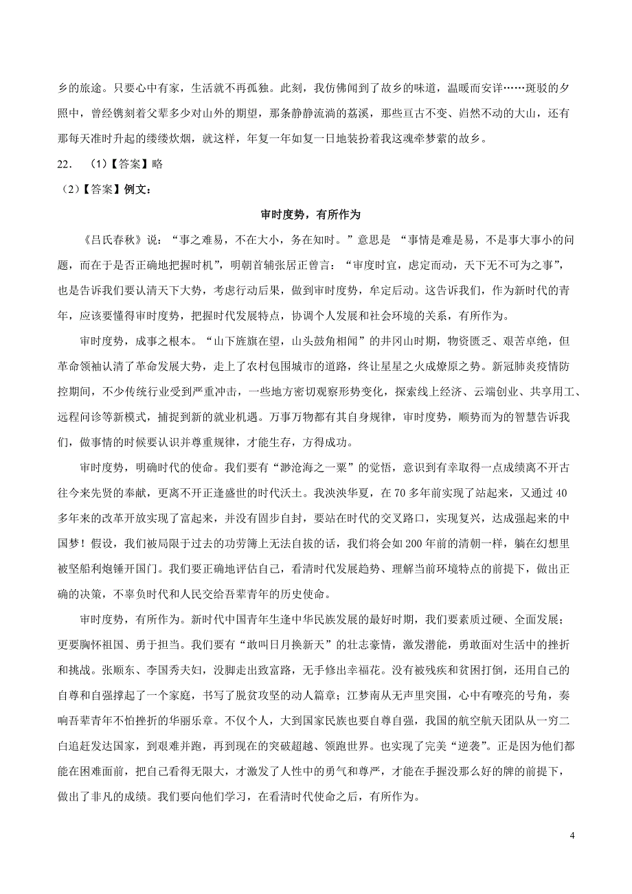 2024年高考押题预测卷03（北京卷）语文（参考答案）_第4页