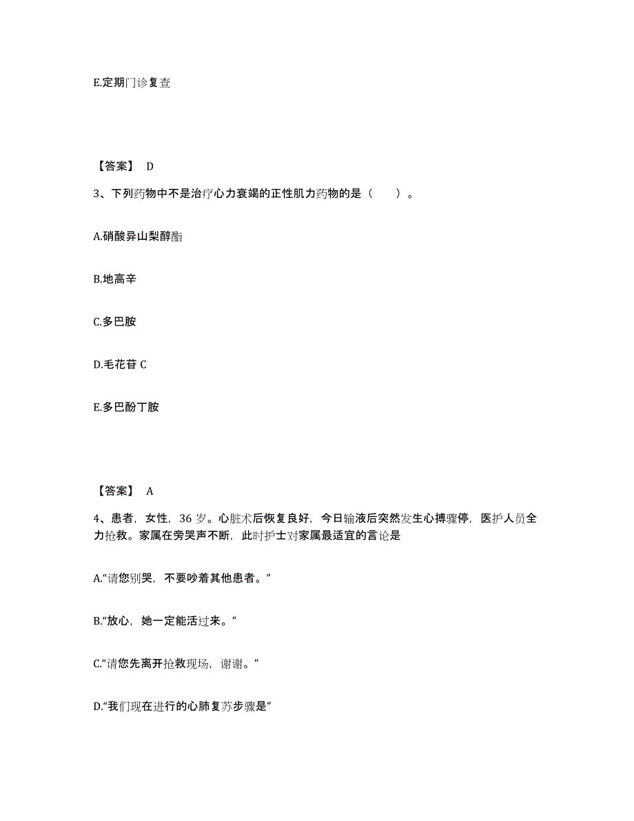 2023年度四川省甘孜藏族自治州炉霍县执业护士资格考试考前冲刺试卷A卷含答案_第2页