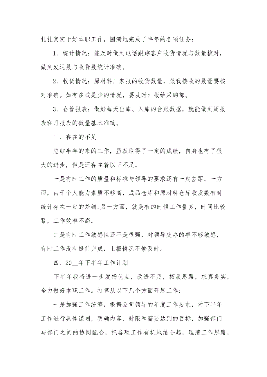 销售内勤实习心得体会（3篇）_第2页