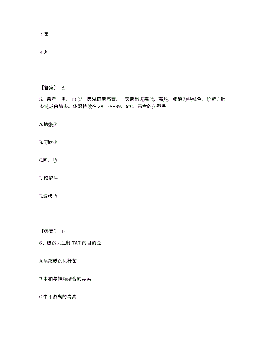 2024年度四川省成都市锦江区执业护士资格考试题库附答案（典型题）_第3页