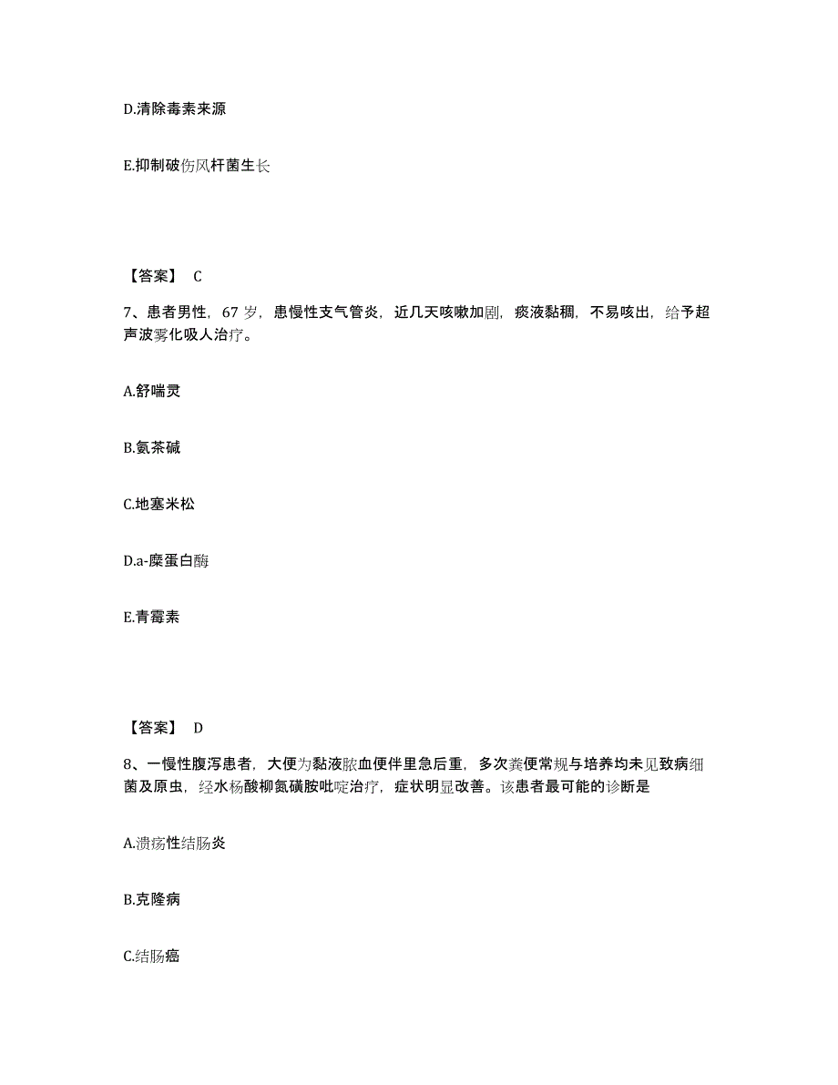 2024年度四川省成都市锦江区执业护士资格考试题库附答案（典型题）_第4页