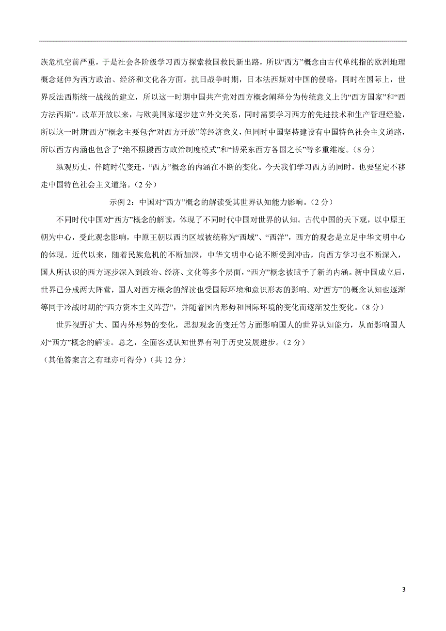 2024年高考押题预测卷—历史（北京卷01）（参考答案）_第3页