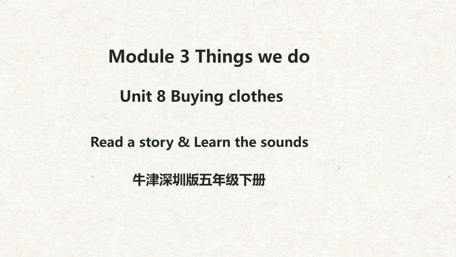 牛津深圳版五下 Module 3 Unit 8 Buying clothes Period 3 课件_第1页