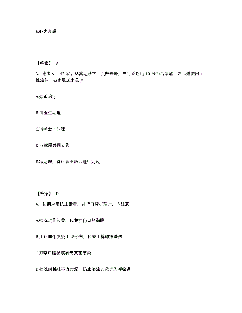 2024年度山东省枣庄市执业护士资格考试全真模拟考试试卷B卷含答案_第2页