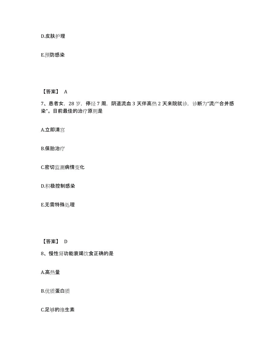 2024年度山东省枣庄市执业护士资格考试全真模拟考试试卷B卷含答案_第4页