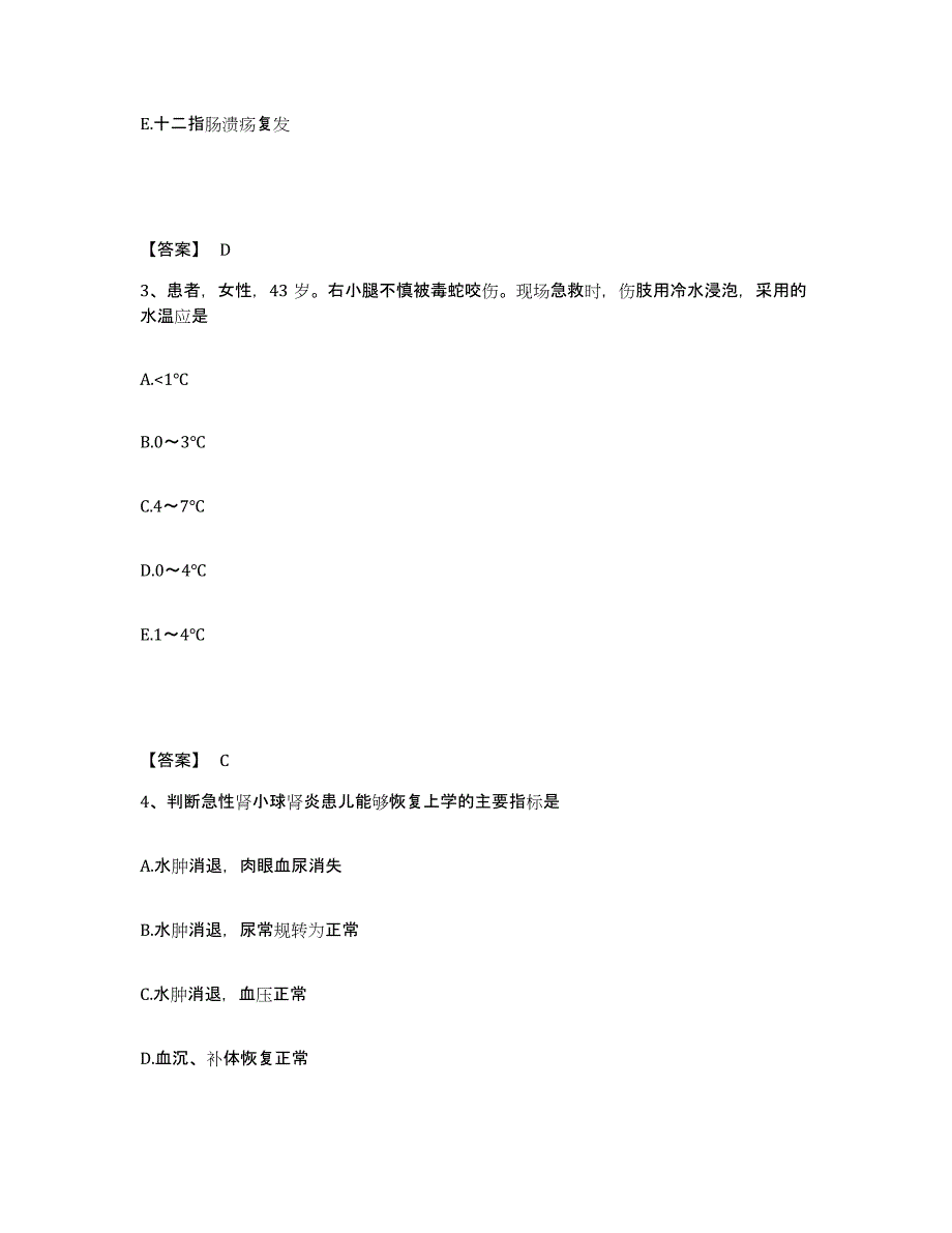 2024年度山东省济南市历下区执业护士资格考试自我检测试卷B卷附答案_第2页