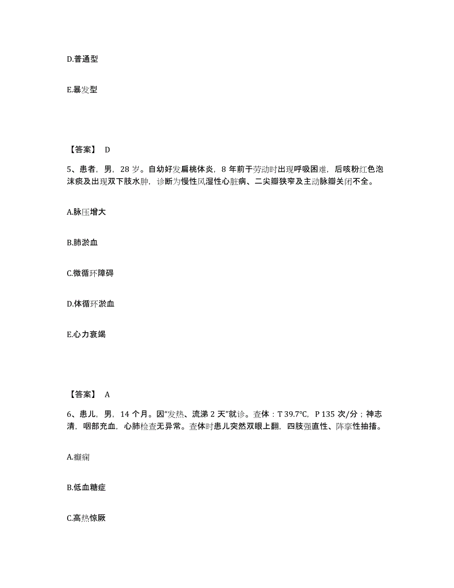 2024年度山东省济南市槐荫区执业护士资格考试模拟题库及答案_第3页