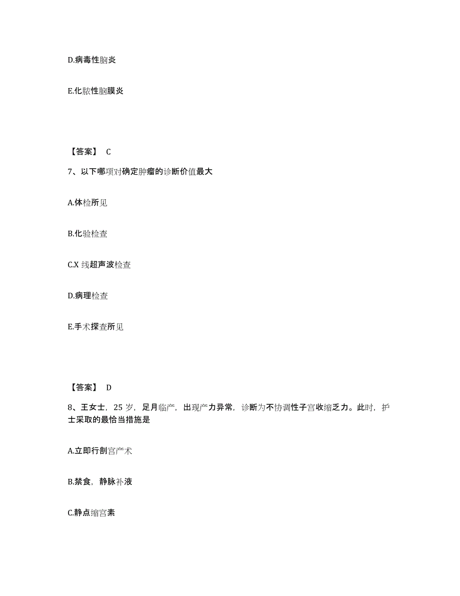 2024年度山东省济南市槐荫区执业护士资格考试模拟题库及答案_第4页