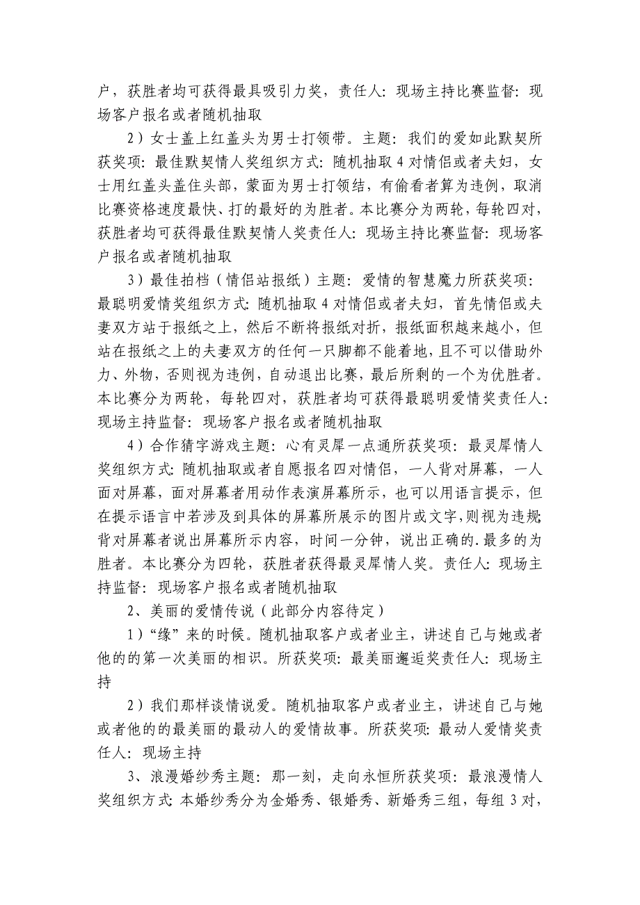 七夕情人节活动方案模板（30篇）_第4页