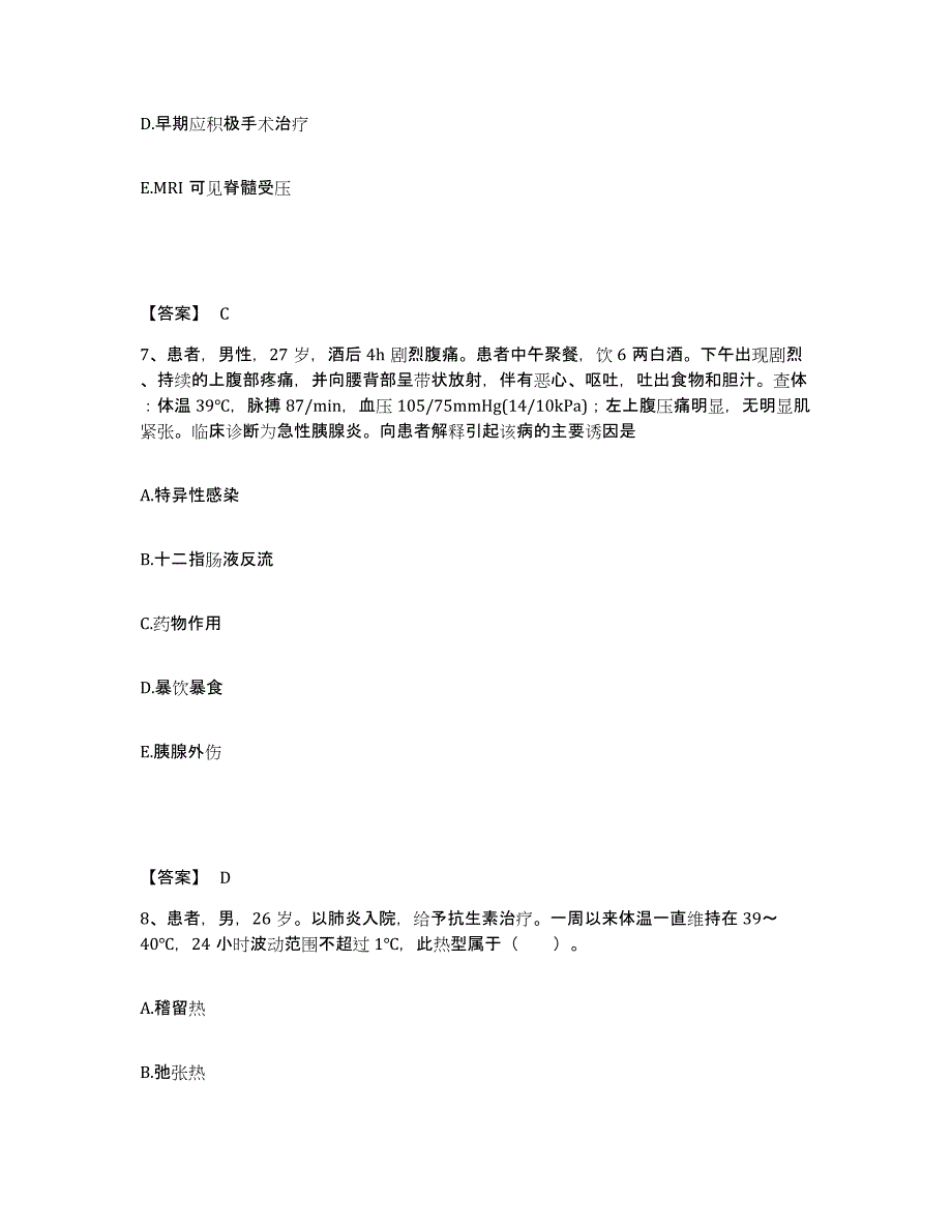 2024年度安徽省滁州市来安县执业护士资格考试押题练习试卷B卷附答案_第4页