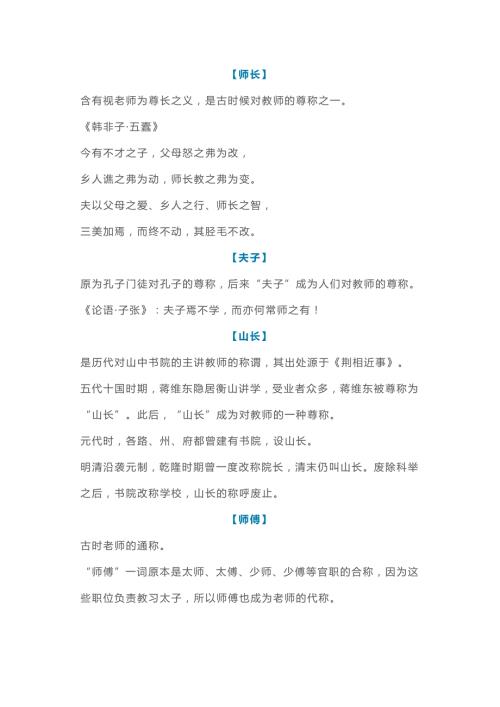 初中语文文言文复习：古代老师的14种称谓