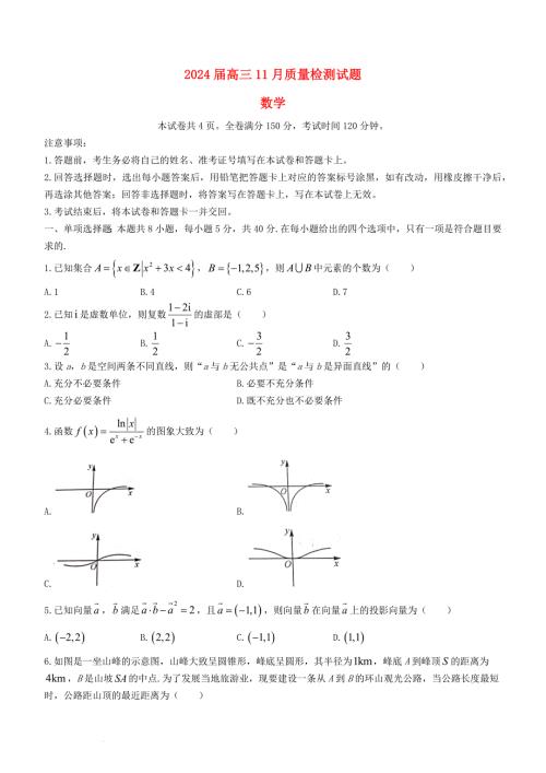 湖南省衡阳市2023_2024学年高三数学上学期11月质量检测