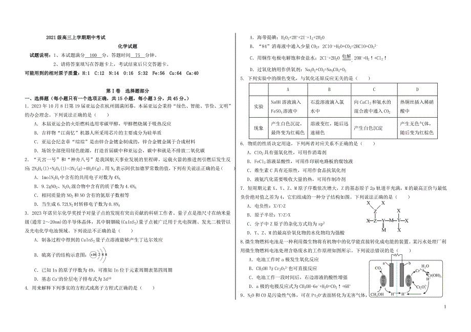 黑龙江省大庆市2023_2024学年高三化学上学期期中试题_第1页