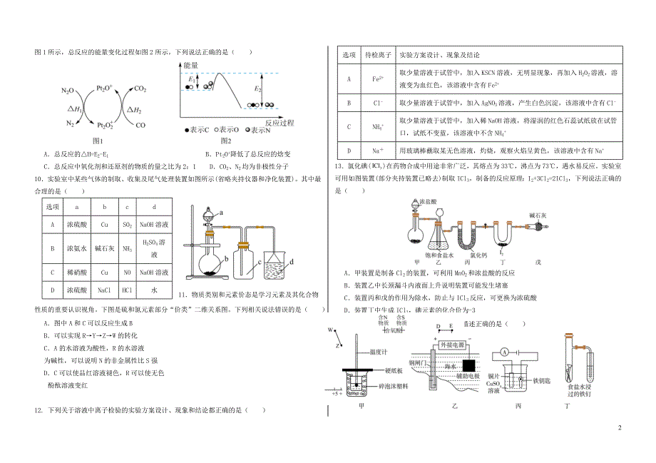 黑龙江省大庆市2023_2024学年高三化学上学期期中试题_第2页