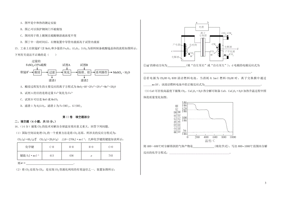 黑龙江省大庆市2023_2024学年高三化学上学期期中试题_第3页